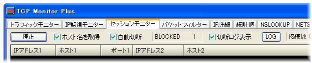 セッションモニター