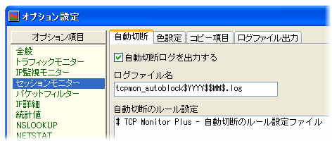 セッションモニター設定